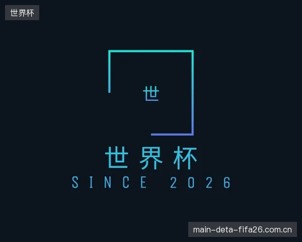 认识世界杯团队